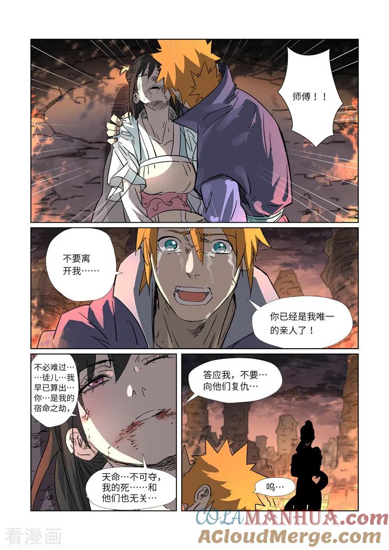 第311话2灵眼之上-妖神记-踏雪动漫（第4张）
