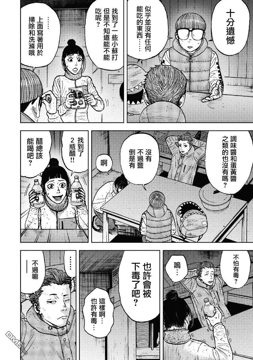 第52话三仓休息所（2）-Monkey Peak-志名坂高次/粂田晃宏（第8张）