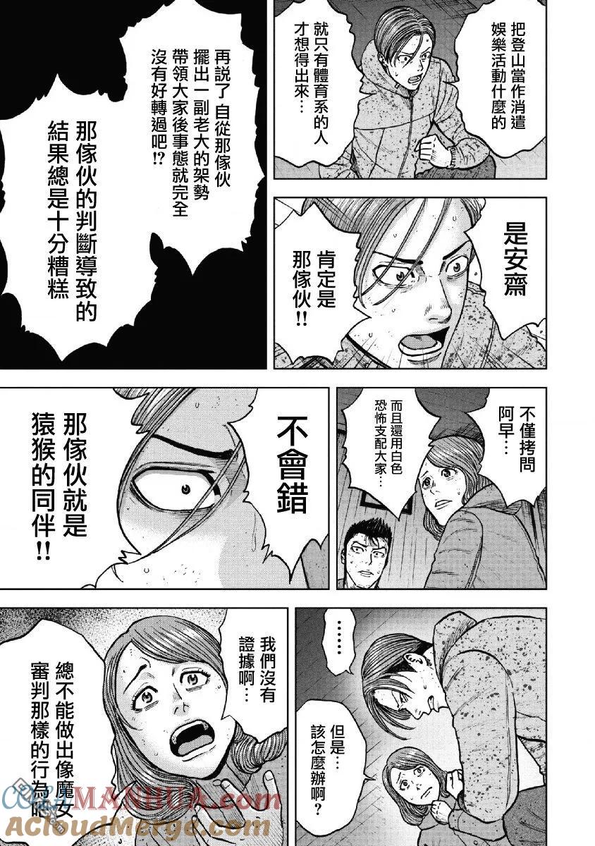 第52话三仓休息所（2）-Monkey Peak-志名坂高次/粂田晃宏（第5张）