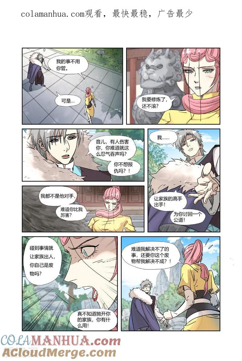 第317话2报复来了-妖神记-踏雪动漫（第1张）