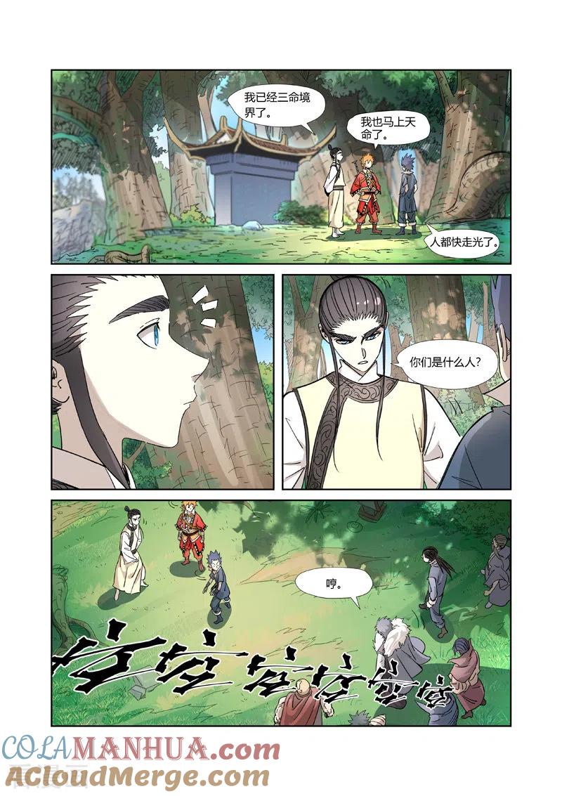 第317话2报复来了-妖神记-踏雪动漫（第4张）
