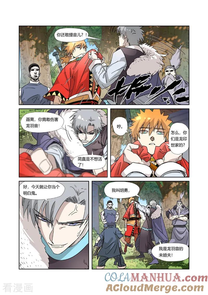 第317话2报复来了-妖神记-踏雪动漫（第7张）