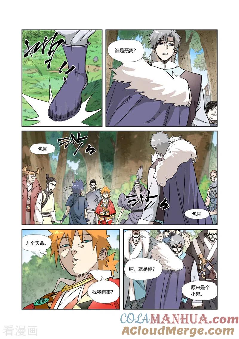 第317话2报复来了-妖神记-踏雪动漫（第5张）