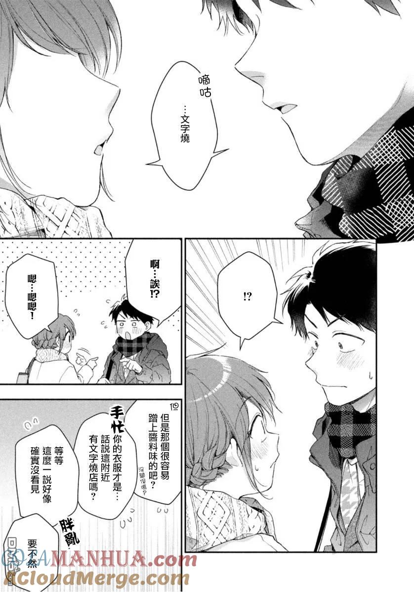 第49话-这公司有我喜欢的人-榎本あかまる（第9张）