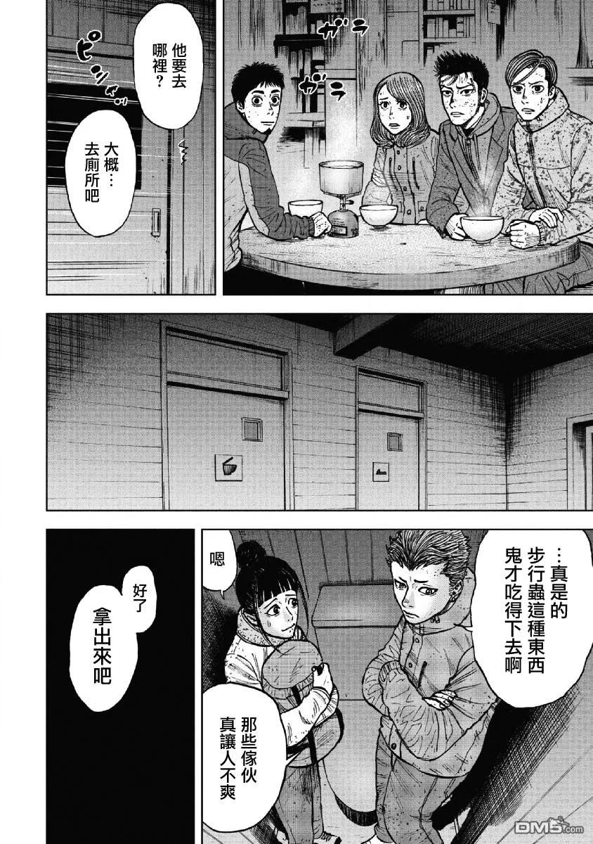 第53话三仓休息所（3）-Monkey Peak-志名坂高次/粂田晃宏（第16张）