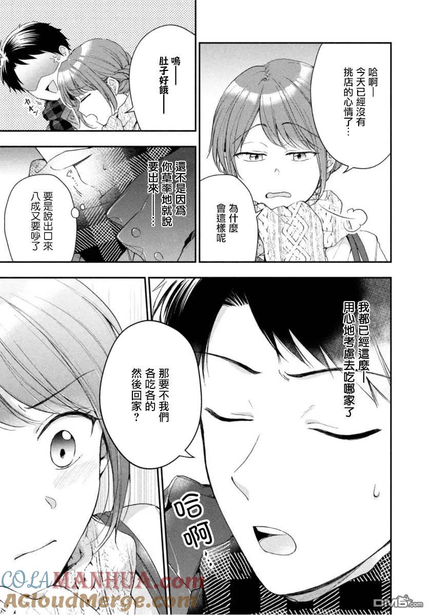 第49话-这公司有我喜欢的人-榎本あかまる（第7张）