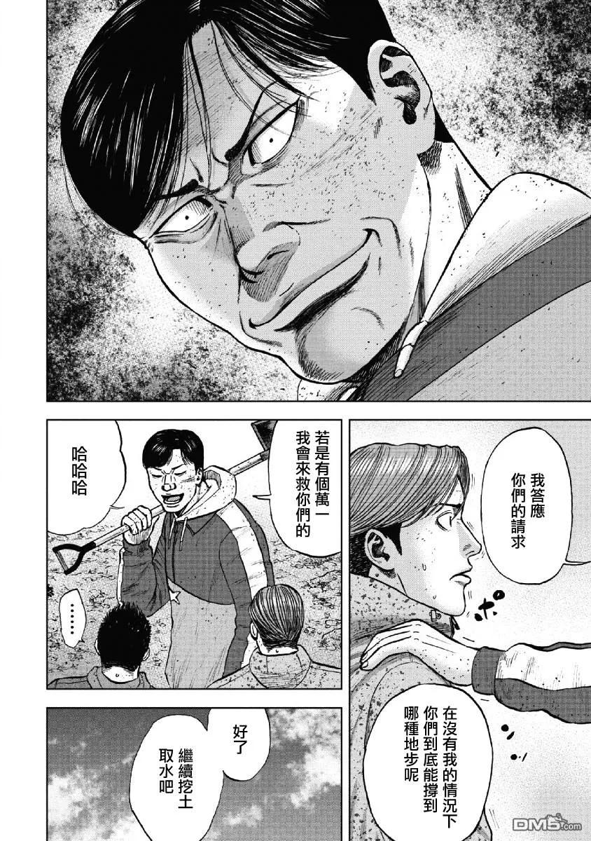 第53话三仓休息所（3）-Monkey Peak-志名坂高次/粂田晃宏（第8张）