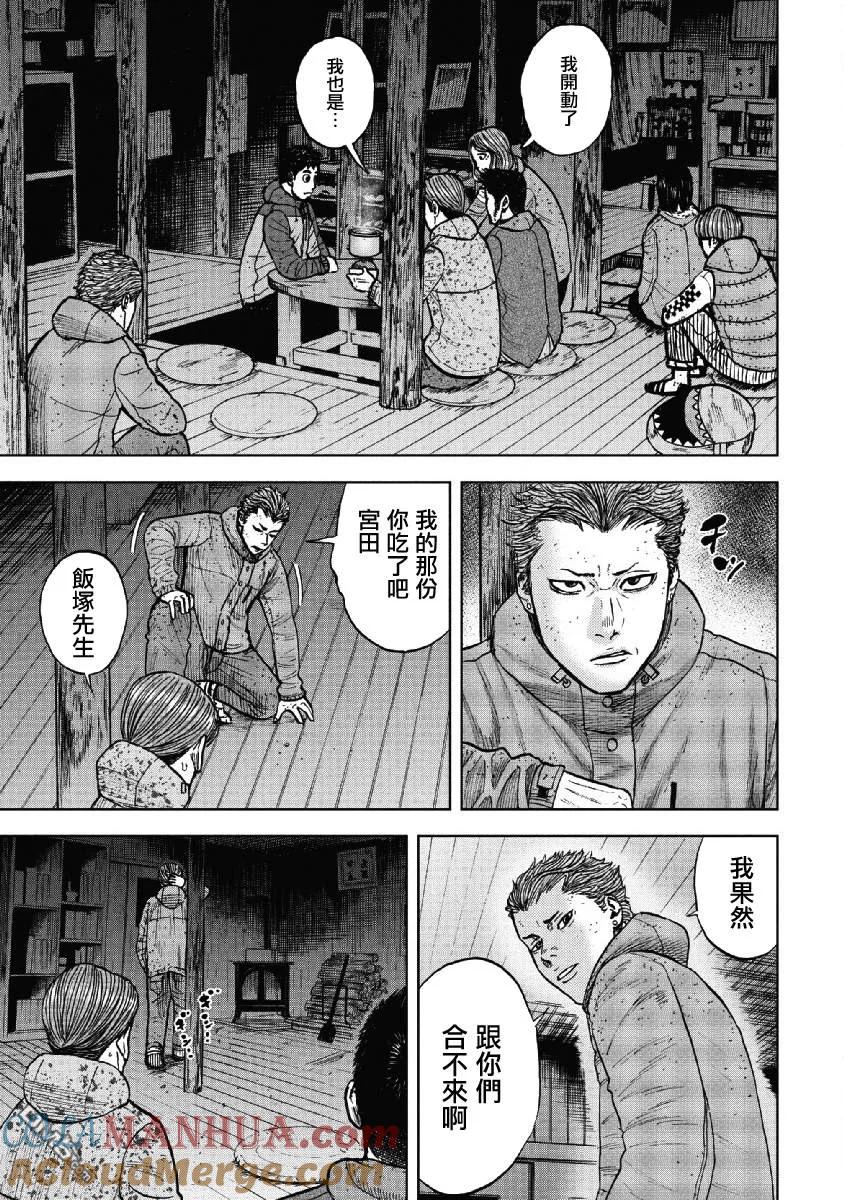 第53话三仓休息所（3）-Monkey Peak-志名坂高次/粂田晃宏（第15张）