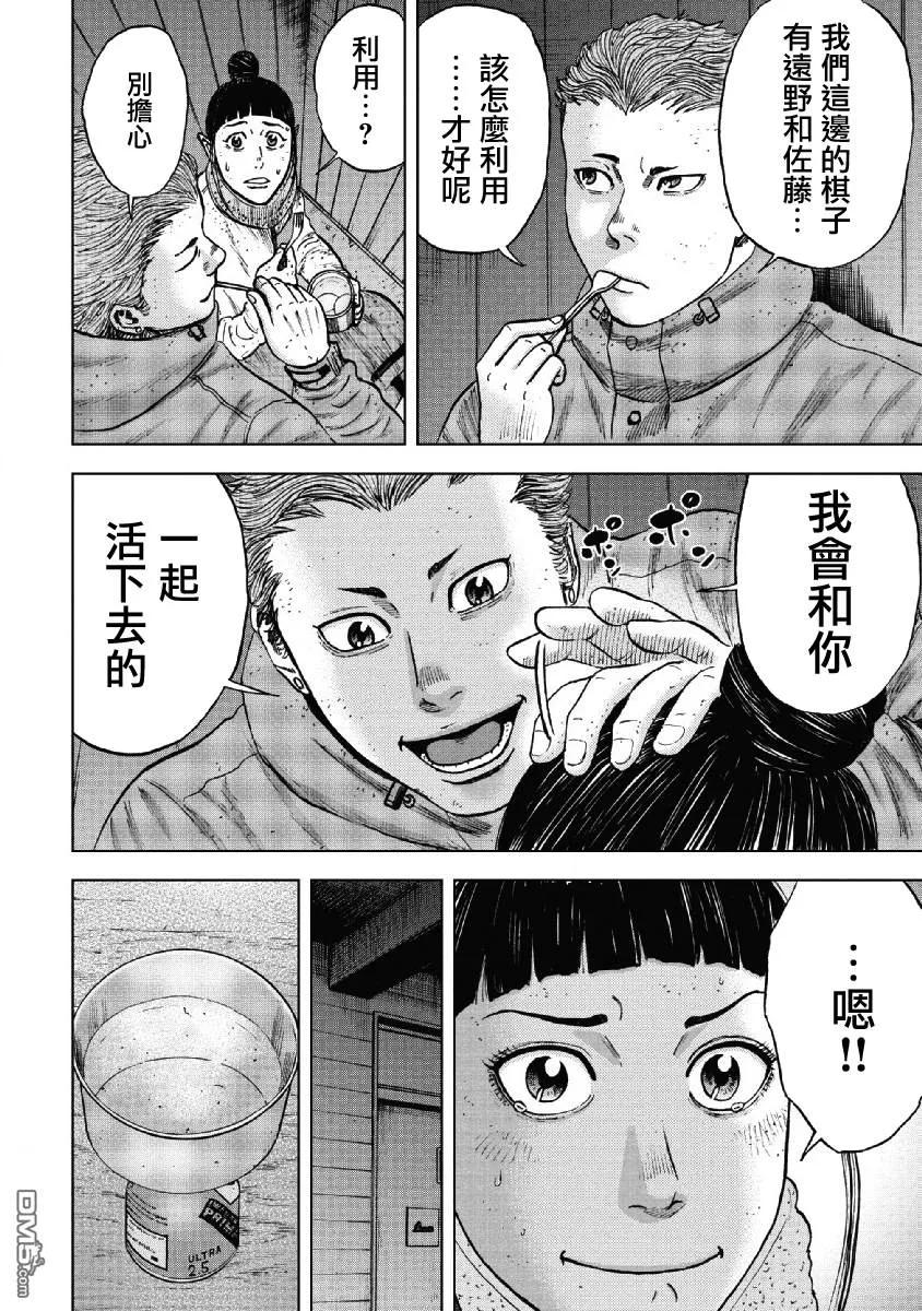 第53话三仓休息所（3）-Monkey Peak-志名坂高次/粂田晃宏（第18张）