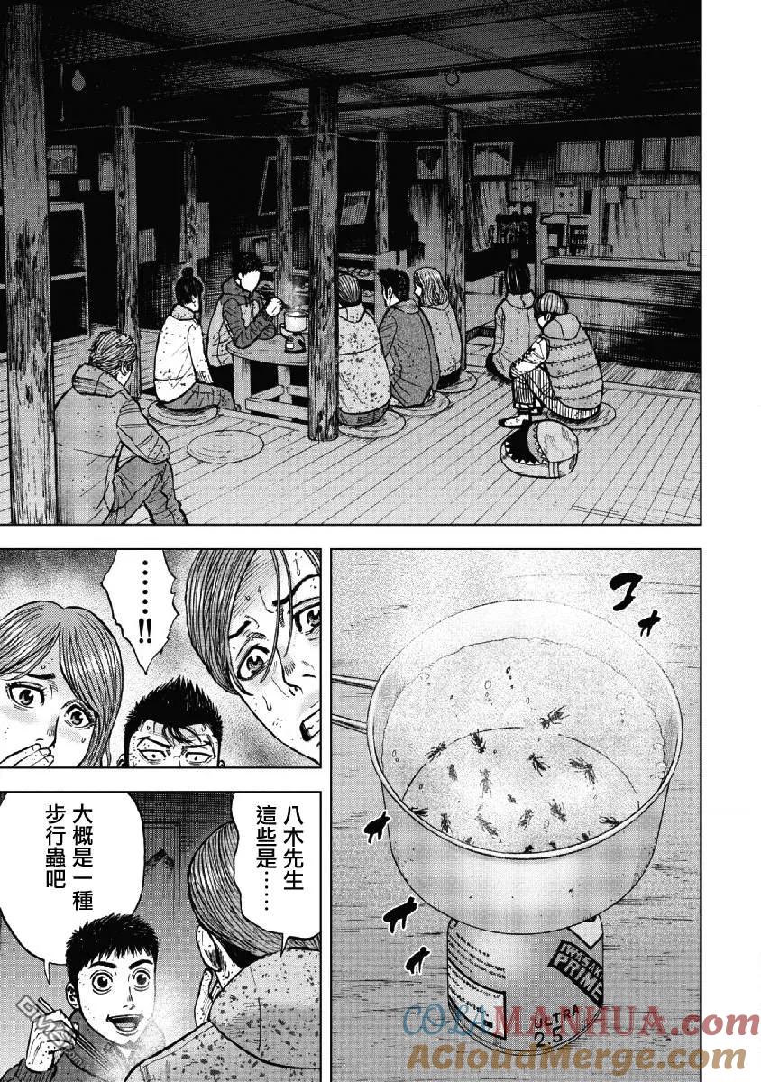 第53话三仓休息所（3）-Monkey Peak-志名坂高次/粂田晃宏（第11张）