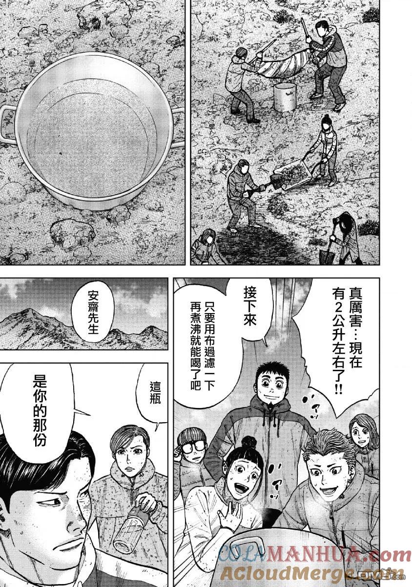 第53话三仓休息所（3）-Monkey Peak-志名坂高次/粂田晃宏（第9张）