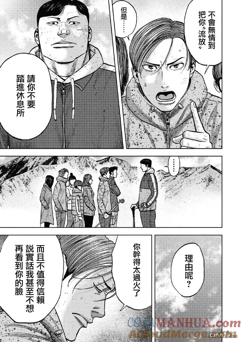 第53话三仓休息所（3）-Monkey Peak-志名坂高次/粂田晃宏（第3张）