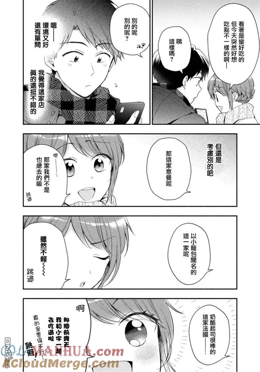 第49话-这公司有我喜欢的人-榎本あかまる（第4张）