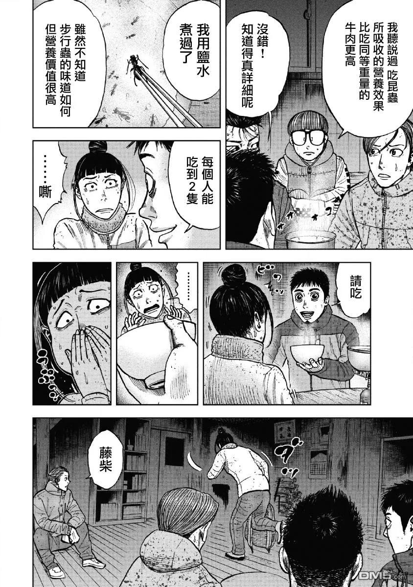 第53话三仓休息所（3）-Monkey Peak-志名坂高次/粂田晃宏（第12张）