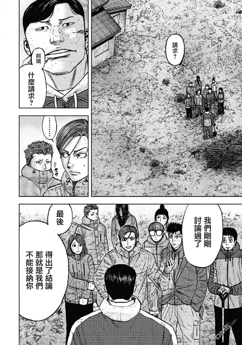 第53话三仓休息所（3）-Monkey Peak-志名坂高次/粂田晃宏（第2张）