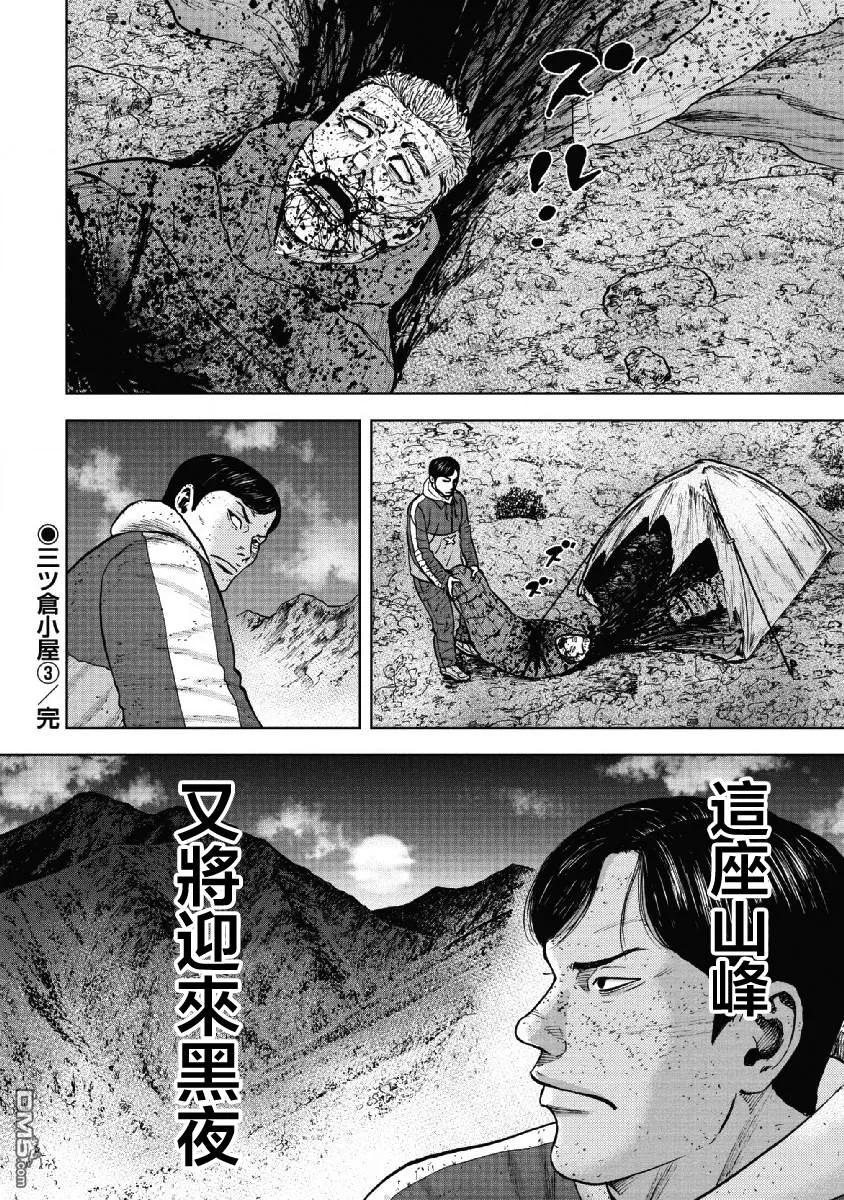 第53话三仓休息所（3）-Monkey Peak-志名坂高次/粂田晃宏（第20张）