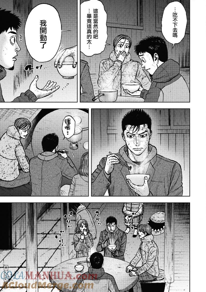 第53话三仓休息所（3）-Monkey Peak-志名坂高次/粂田晃宏（第13张）