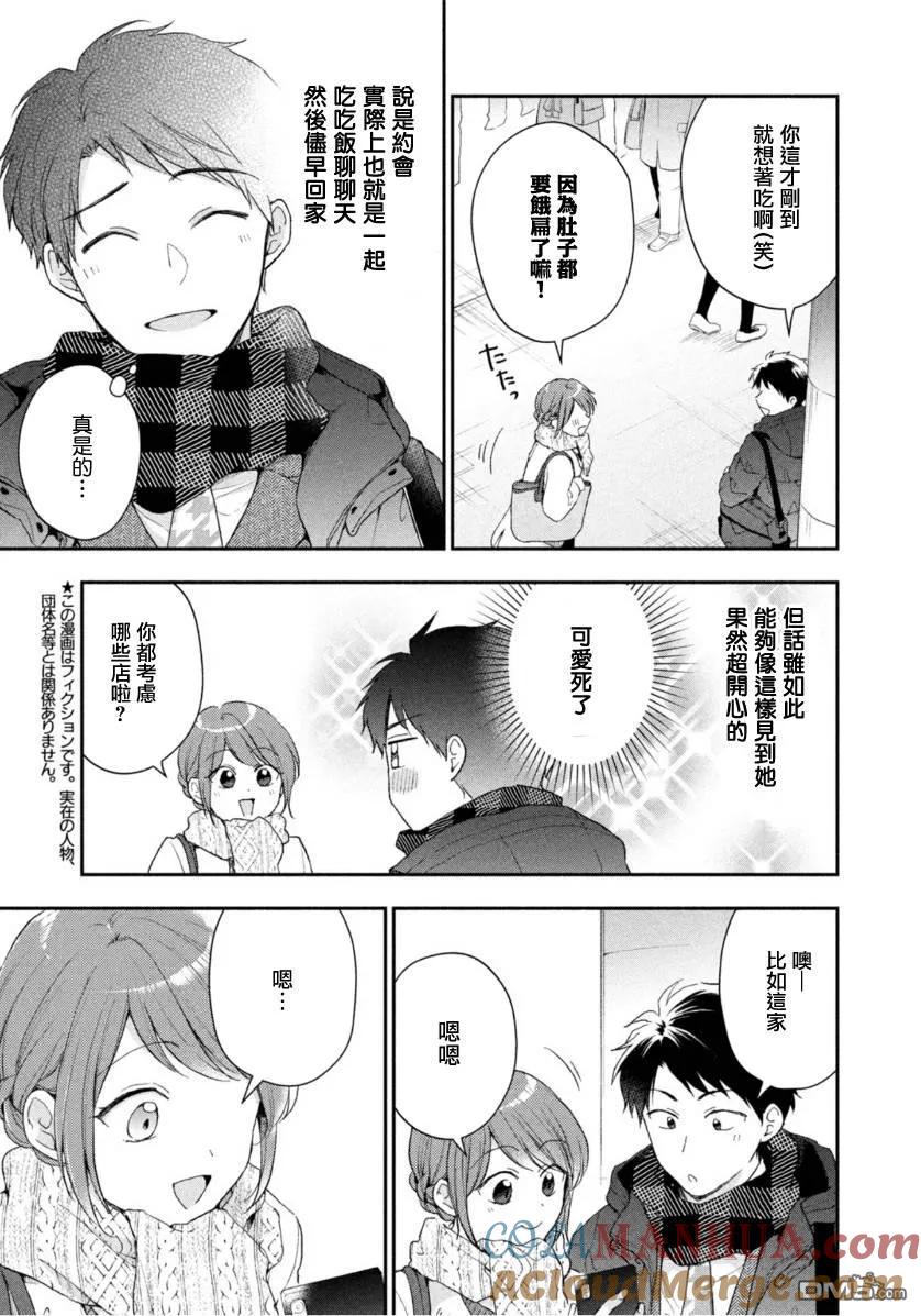 第49话-这公司有我喜欢的人-榎本あかまる（第3张）