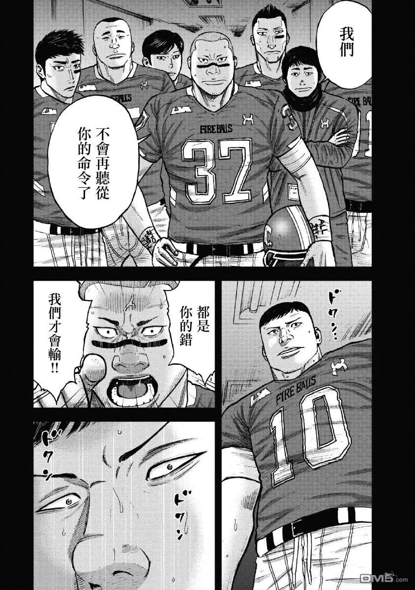第53话三仓休息所（3）-Monkey Peak-志名坂高次/粂田晃宏（第6张）