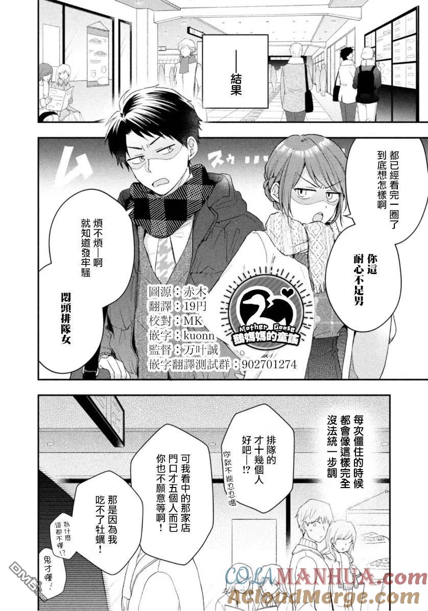 第49话-这公司有我喜欢的人-榎本あかまる（第6张）