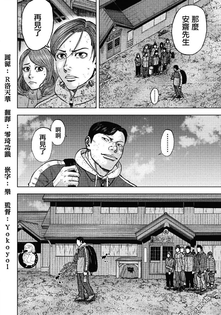 第53话三仓休息所（3）-Monkey Peak-志名坂高次/粂田晃宏（第10张）