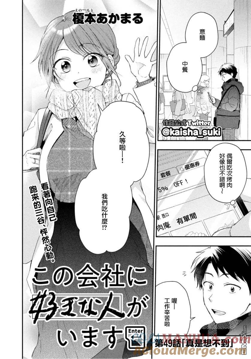 第49话-这公司有我喜欢的人-榎本あかまる（第2张）