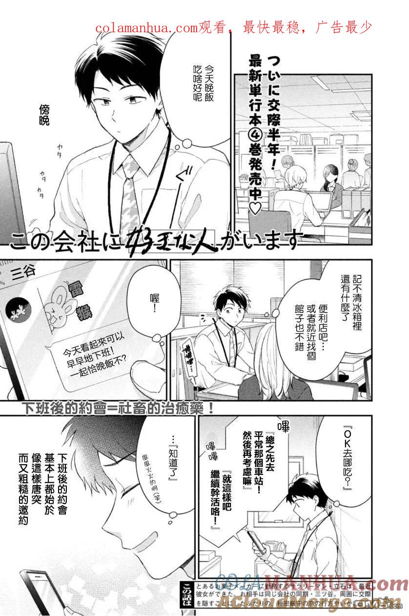 第49话-这公司有我喜欢的人-榎本あかまる（第1张）