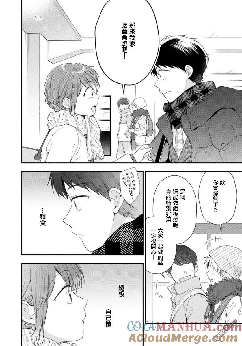第49话-这公司有我喜欢的人-榎本あかまる（第8张）