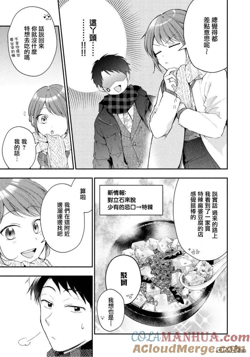 第49话-这公司有我喜欢的人-榎本あかまる（第5张）