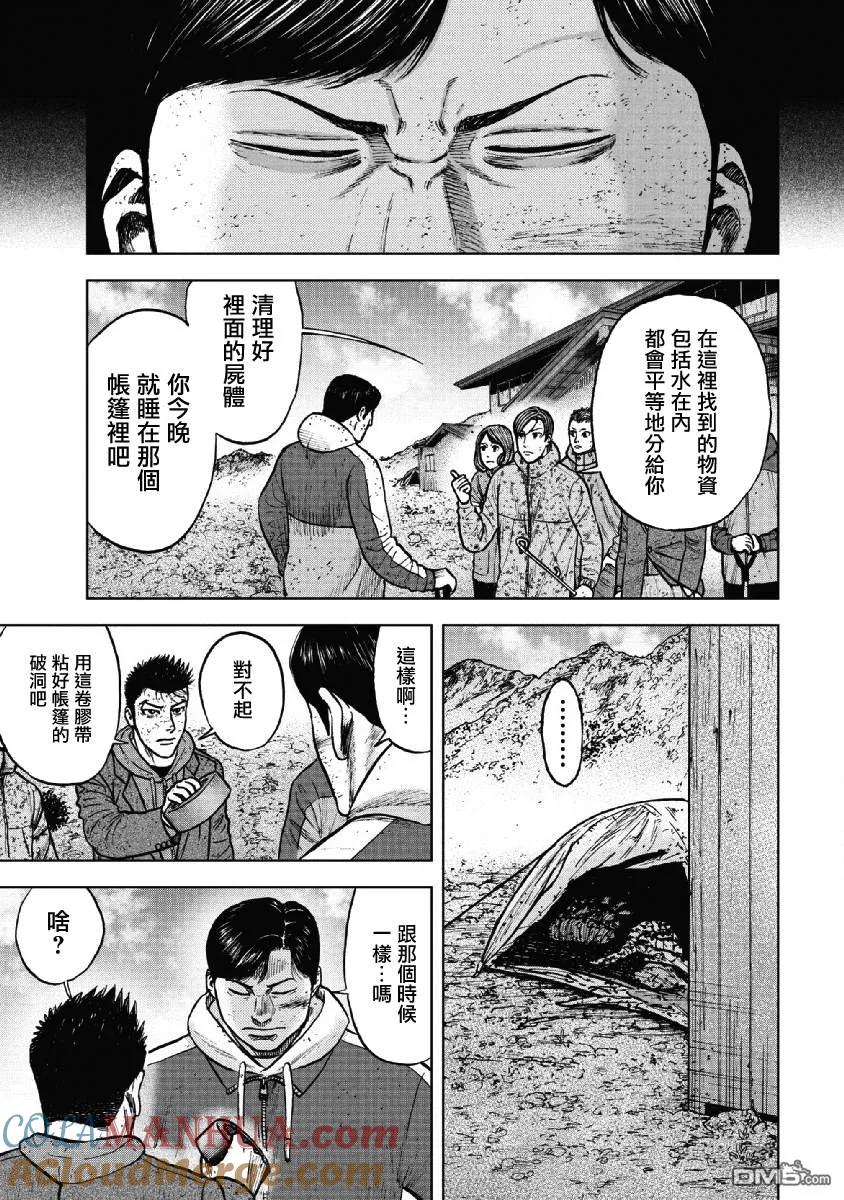 第53话三仓休息所（3）-Monkey Peak-志名坂高次/粂田晃宏（第7张）
