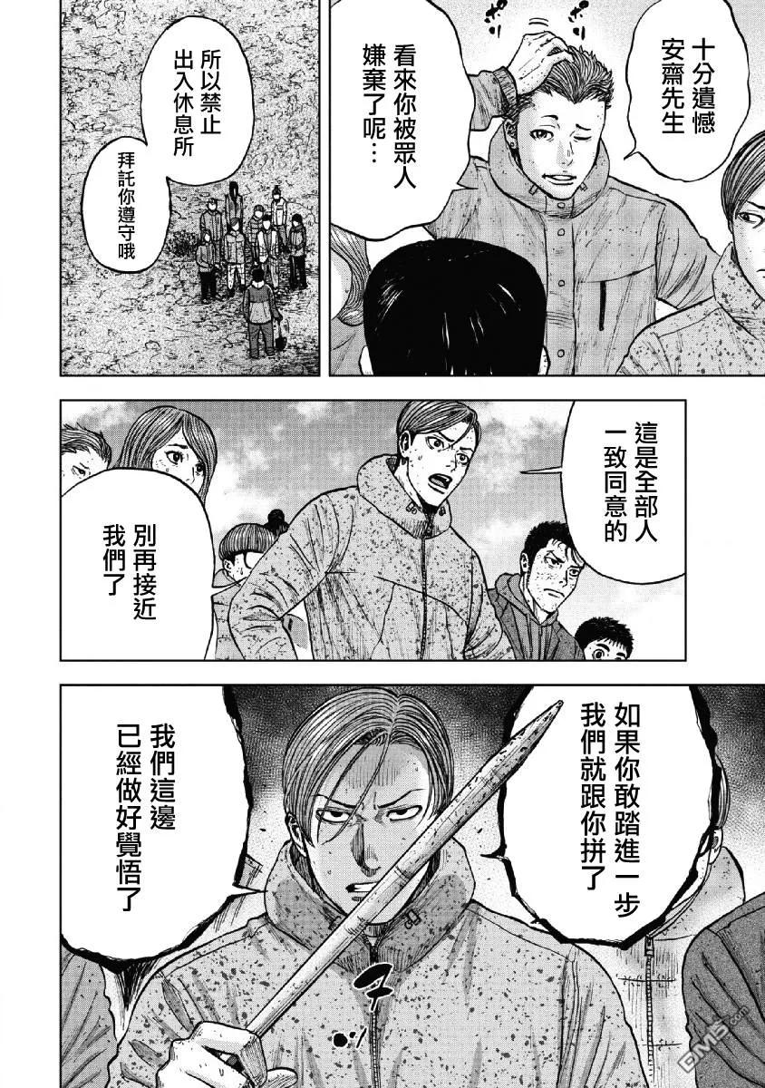 第53话三仓休息所（3）-Monkey Peak-志名坂高次/粂田晃宏（第4张）