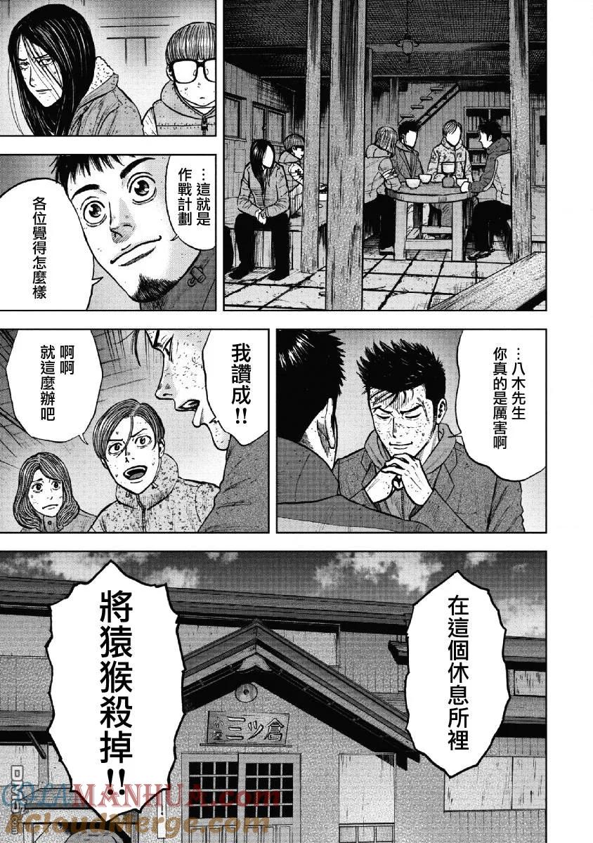 第53话三仓休息所（3）-Monkey Peak-志名坂高次/粂田晃宏（第19张）