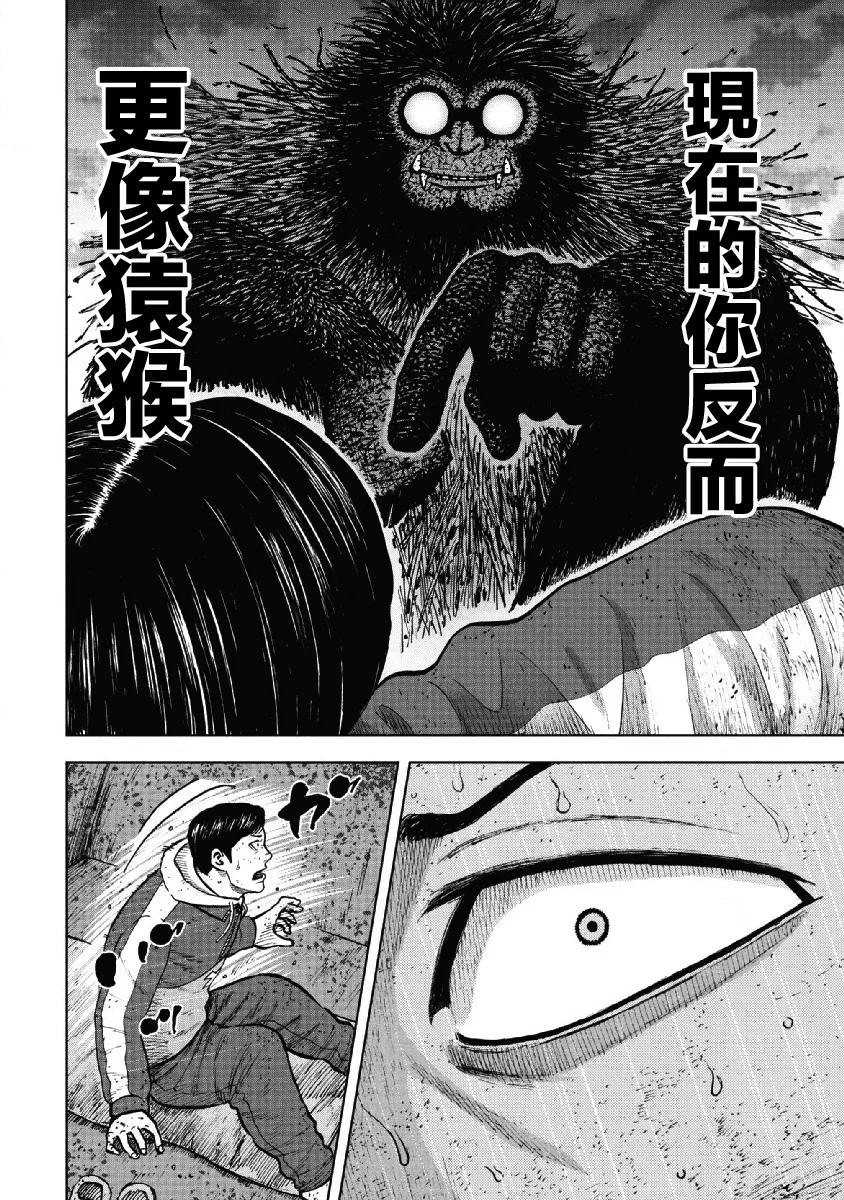 第54话三仓休息所（4）-Monkey Peak-志名坂高次/粂田晃宏（第6张）