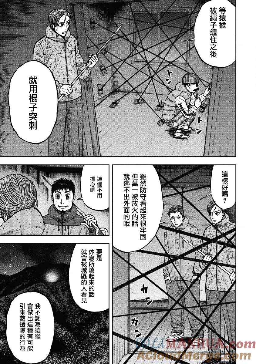 第54话三仓休息所（4）-Monkey Peak-志名坂高次/粂田晃宏（第11张）