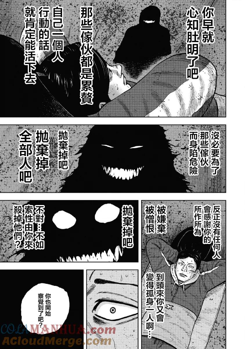 第54话三仓休息所（4）-Monkey Peak-志名坂高次/粂田晃宏（第5张）