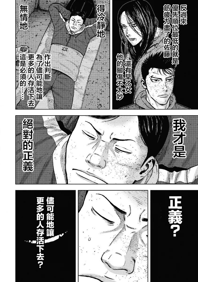 第54话三仓休息所（4）-Monkey Peak-志名坂高次/粂田晃宏（第4张）
