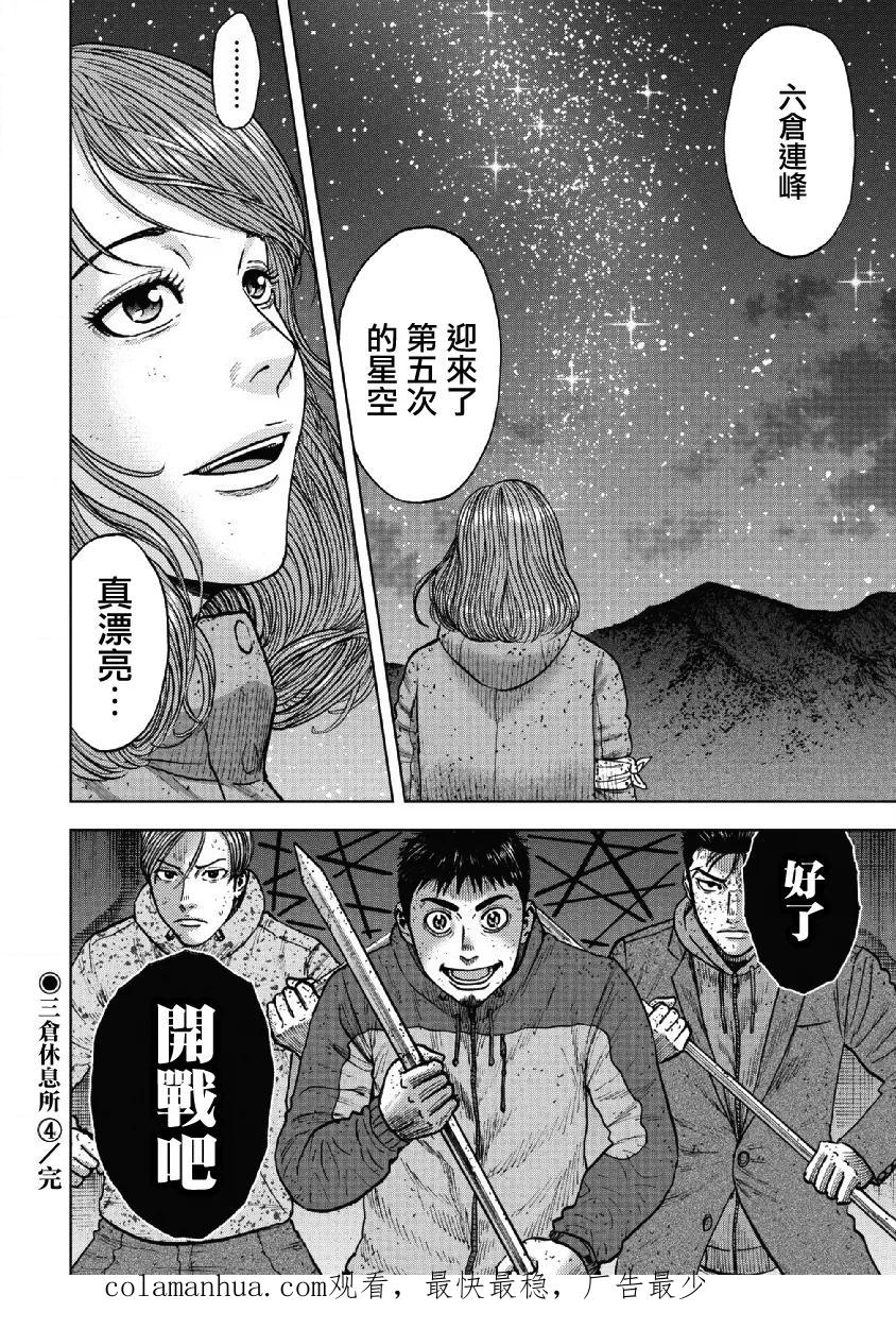 第54话三仓休息所（4）-Monkey Peak-志名坂高次/粂田晃宏（第20张）