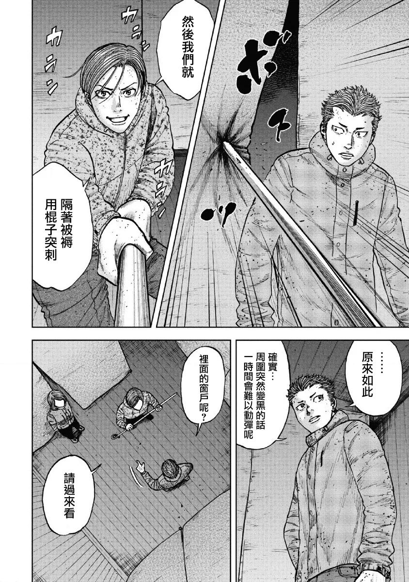 第54话三仓休息所（4）-Monkey Peak-志名坂高次/粂田晃宏（第10张）