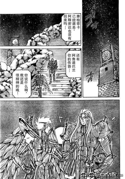 第42话-圣斗士星矢 冥王神话-手代木史织（第7张）