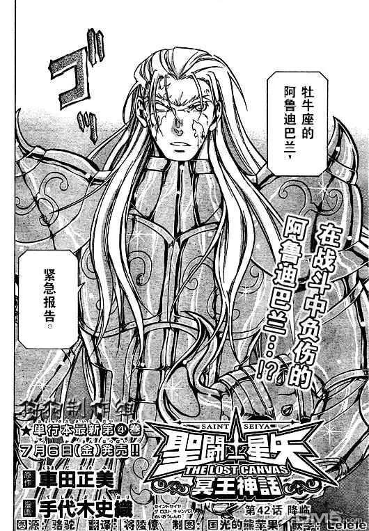 第42话-圣斗士星矢 冥王神话-手代木史织（第1张）