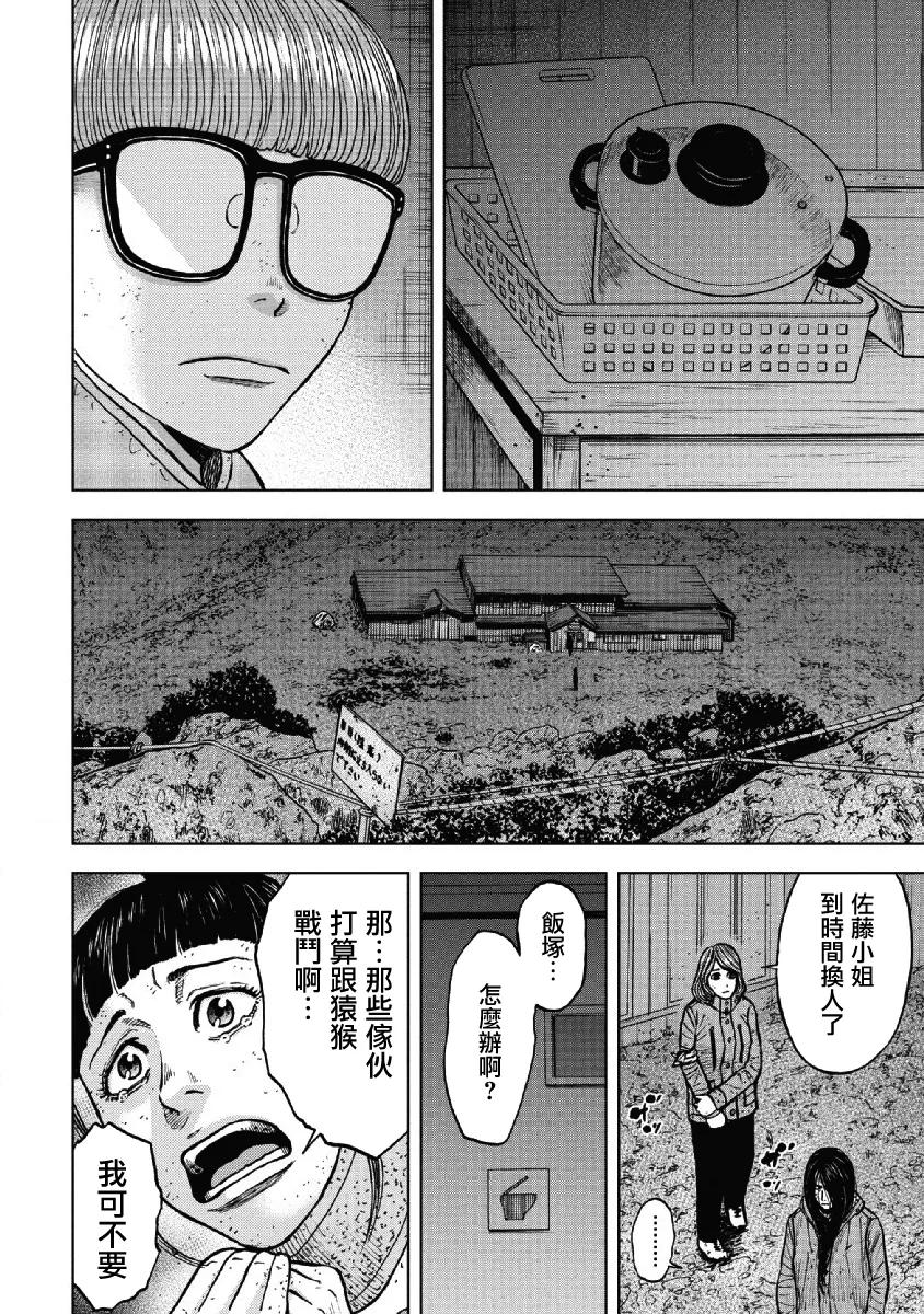 第54话三仓休息所（4）-Monkey Peak-志名坂高次/粂田晃宏（第18张）
