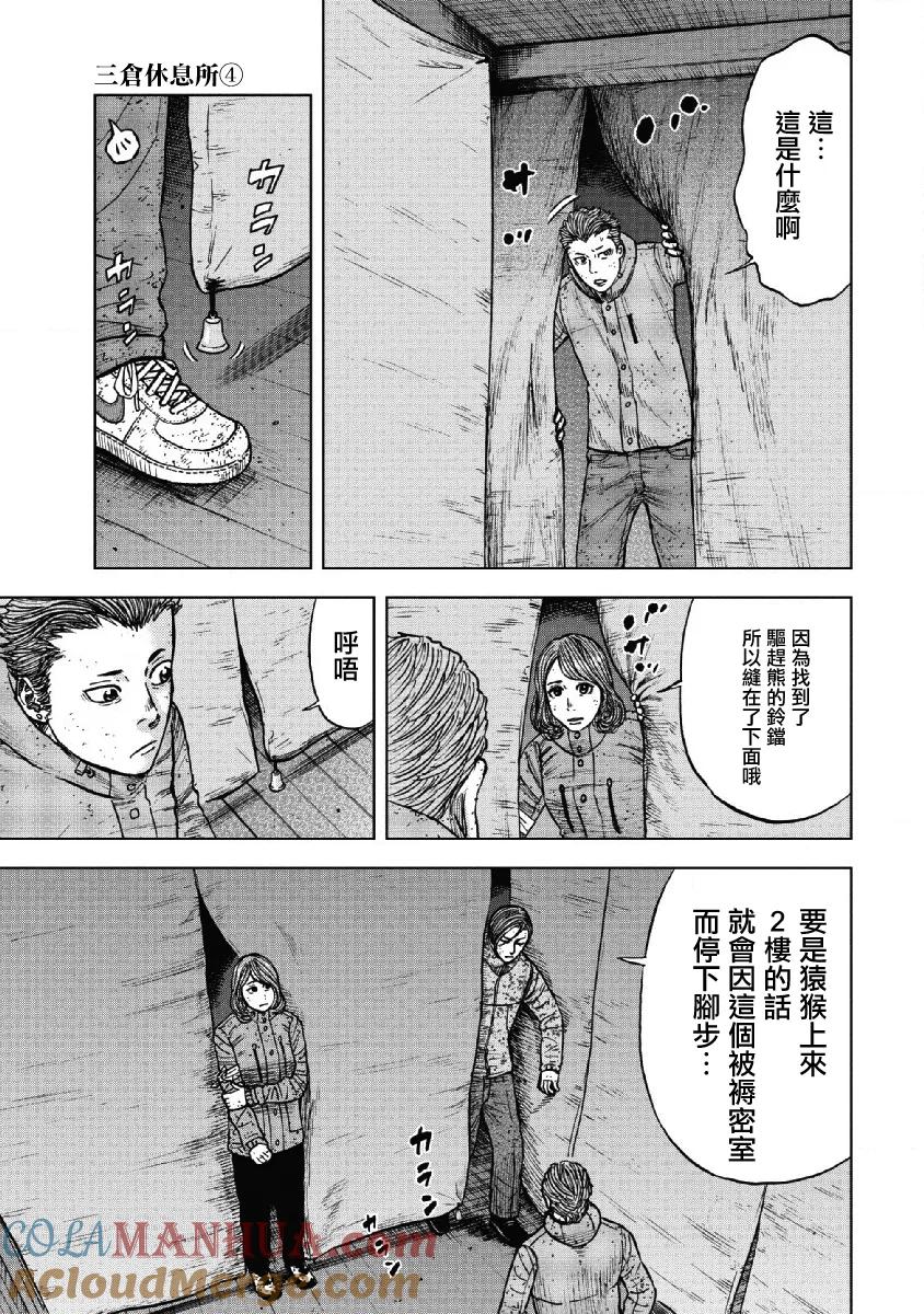 第54话三仓休息所（4）-Monkey Peak-志名坂高次/粂田晃宏（第9张）