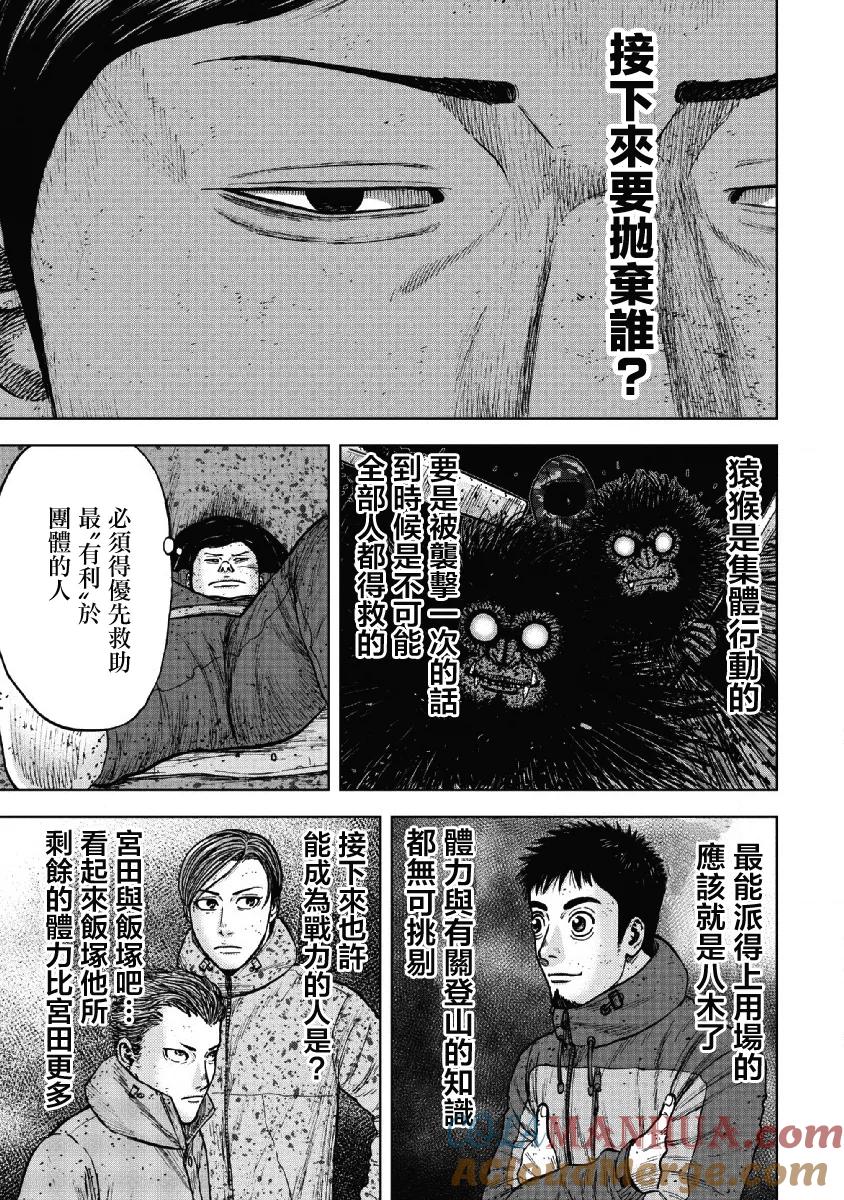 第54话三仓休息所（4）-Monkey Peak-志名坂高次/粂田晃宏（第3张）