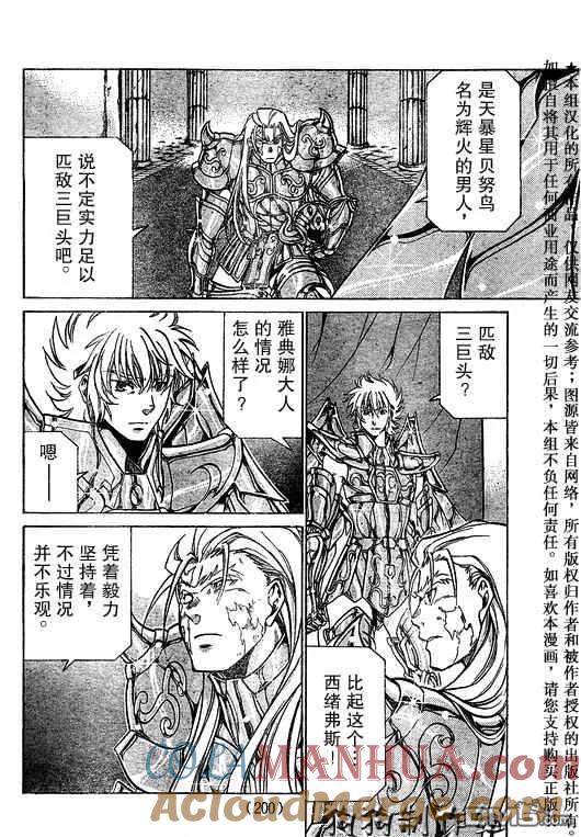 第42话-圣斗士星矢 冥王神话-手代木史织（第4张）