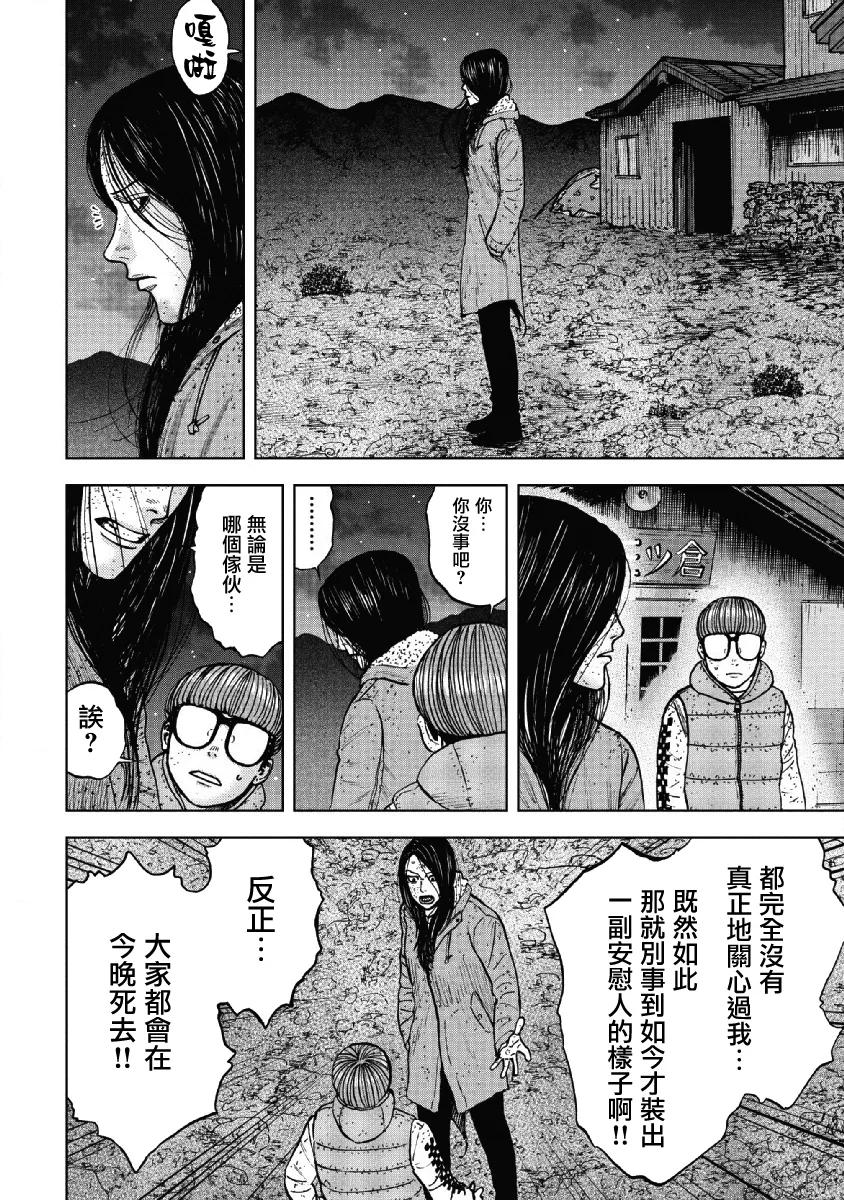 第54话三仓休息所（4）-Monkey Peak-志名坂高次/粂田晃宏（第14张）