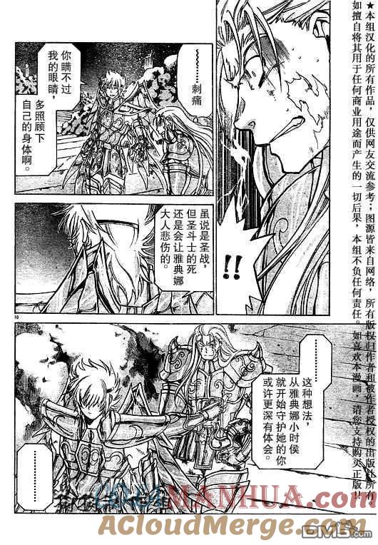 第42话-圣斗士星矢 冥王神话-手代木史织（第8张）