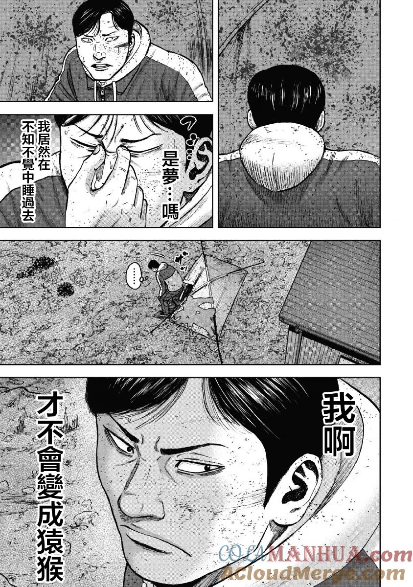 第54话三仓休息所（4）-Monkey Peak-志名坂高次/粂田晃宏（第7张）