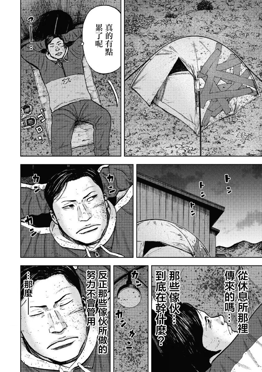 第54话三仓休息所（4）-Monkey Peak-志名坂高次/粂田晃宏（第2张）