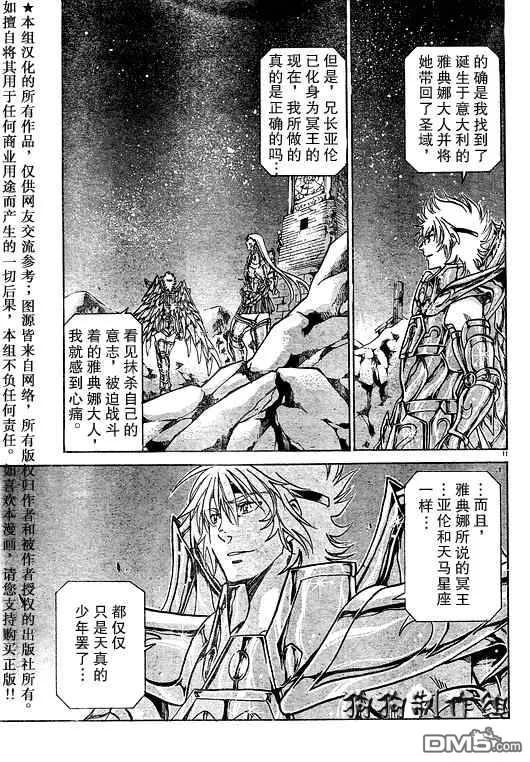 第42话-圣斗士星矢 冥王神话-手代木史织（第9张）