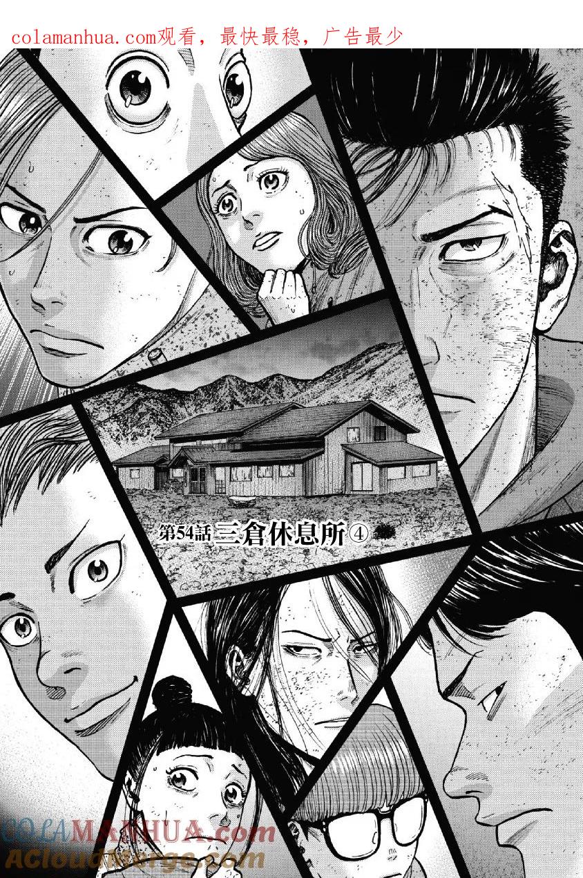 第54话三仓休息所（4）-Monkey Peak-志名坂高次/粂田晃宏（第1张）